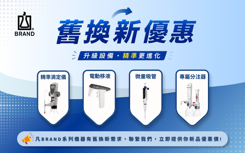 廣藍BRAND舊換新優惠活動.png